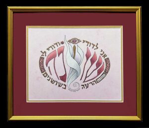 Read more about the article Hebrew Calligraphy Pictures Framed